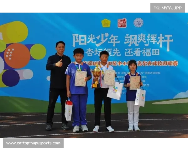 【高尔夫联赛·人物·专访》海南省委原常委许德立等嘉宾出席福田区校园联赛开幕式